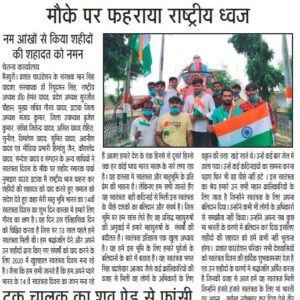 17 AUG 2020 -SWATANTRA CHETNA