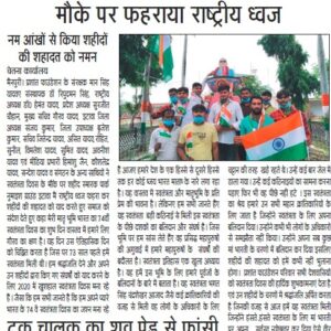 17 AUG 2020 SWATANTRACHETNA