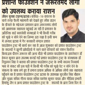 18 APRIL 2020- JEEVAN SURAKSHA TIMES