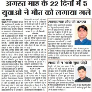 23 AUG 2020-SWATANTRA CHETNA