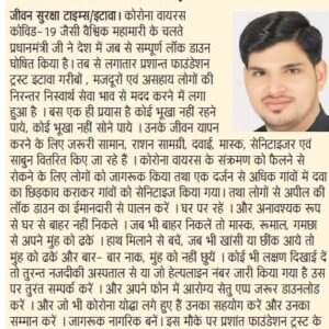 26 APRIL 2020 -JEEVAN SURAKSHA TIMES