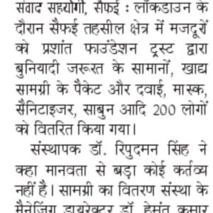 3 APRIL 2020 - DAINIK JAGRAN