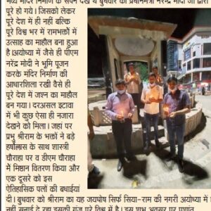 7 AUG 2020 -JEEVAN SURAKSHA TIMES