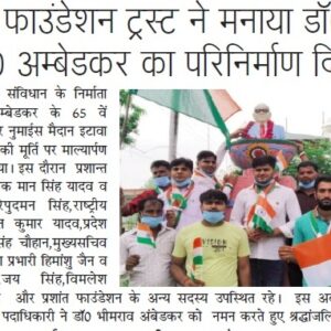 7 DEC 2020 - JEEVAN SURAKSHA TIMES