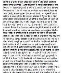 8 JAN 2021-KHARIKASOTI