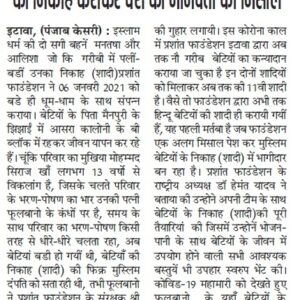 8 JAN 2021 -PUNJAB KESHRI