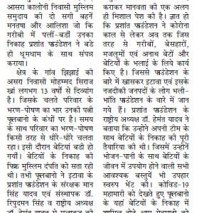 8 JAN 2021- SANDHYAPAHAL