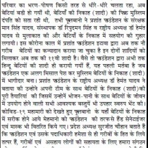 8 JAN 2021 -SWATANTRA BHARAT