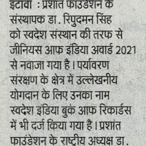 Dainik jagran -03-12-2021